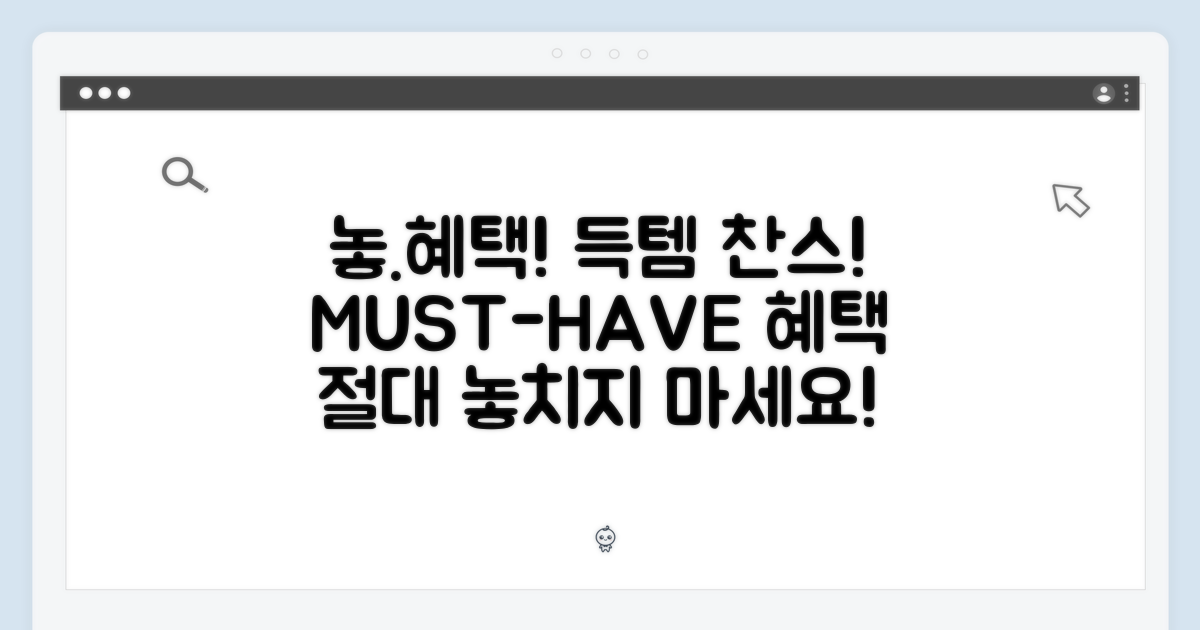 놓칠 수 없는 혜택!