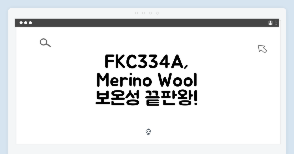 FKC334A, 메리노울의 특별함