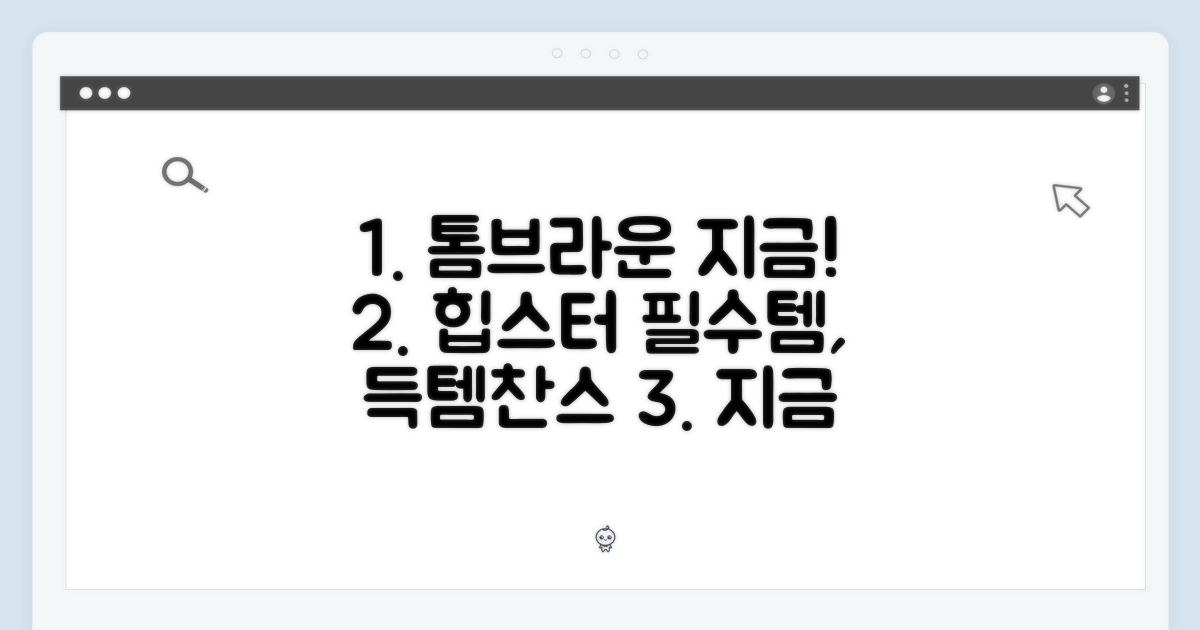 지금 바로, 톰브라운을 만나보세요