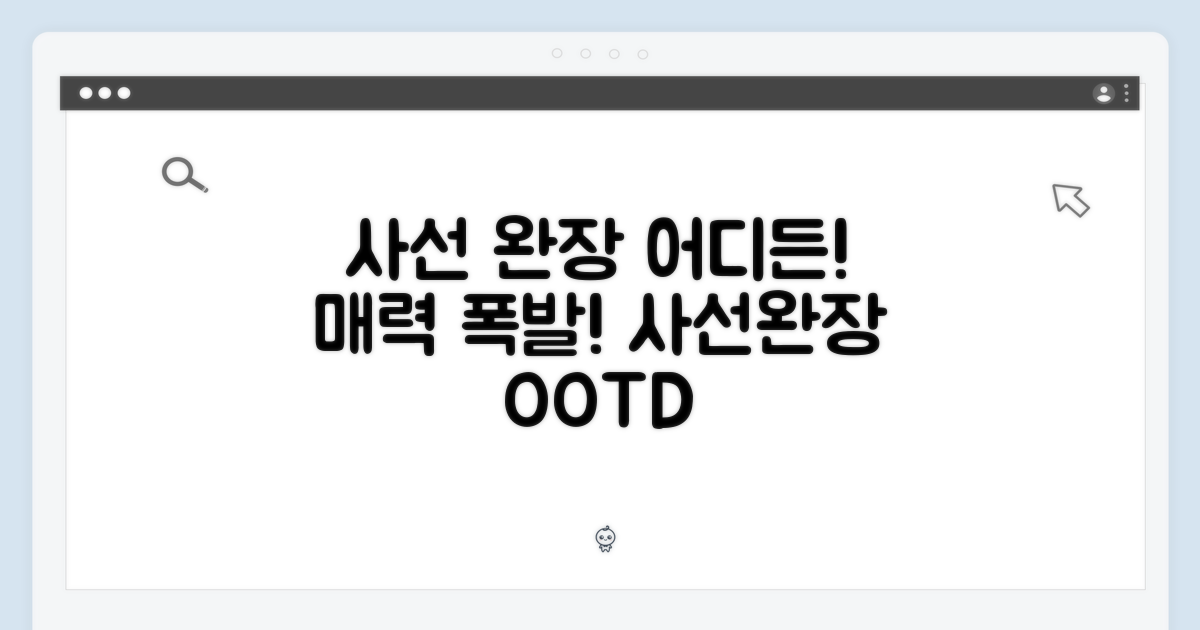 사선 완장의 매력, 어디에나!