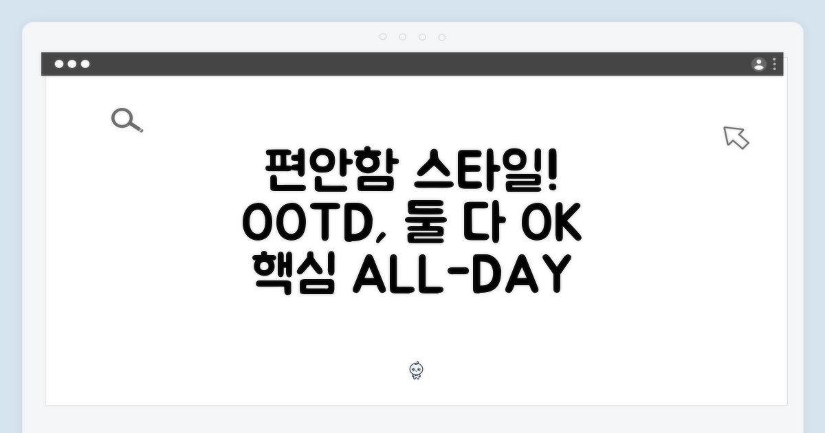 편안함과 스타일을 동시에!