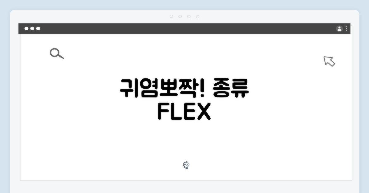 귀여움 폭발! 종류를 보라!