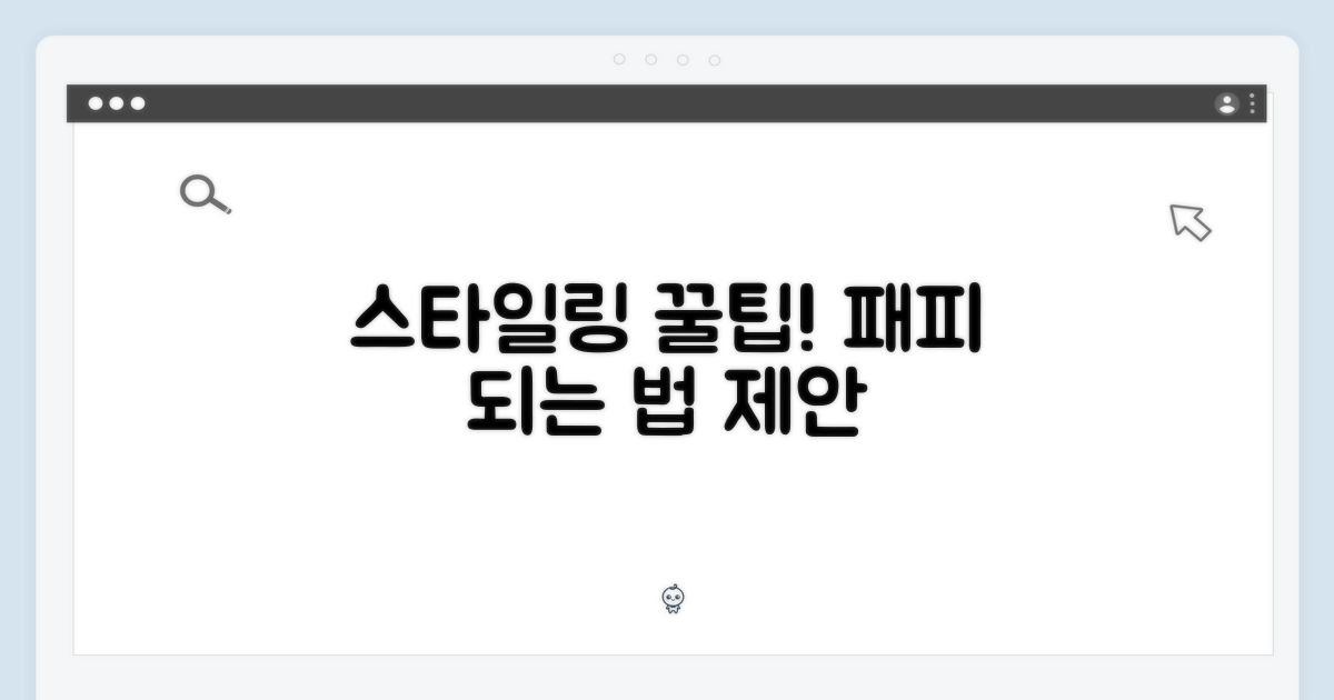 스타일링 제안