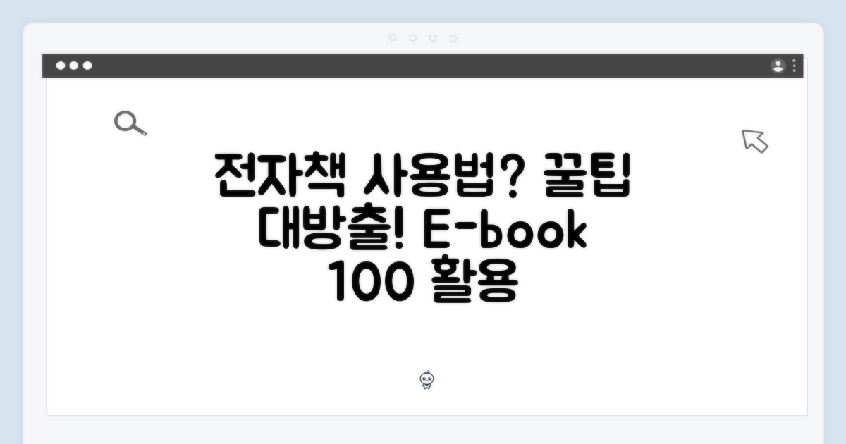 전자책, 최적의 사용법은?