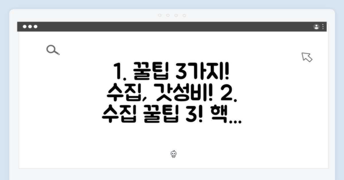 3가지 수집 꿀팁 공개
