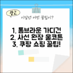 톰브라운 가디건, 사선 완장의 마법! 스치티 울 코튼의 만남