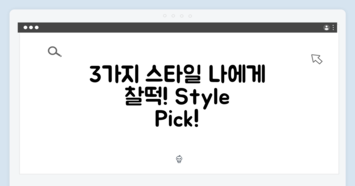3가지 스타일 제안