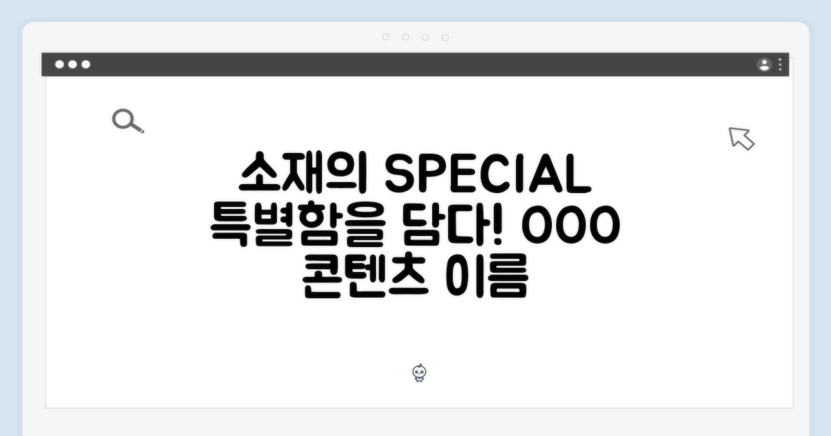소재의 특별함