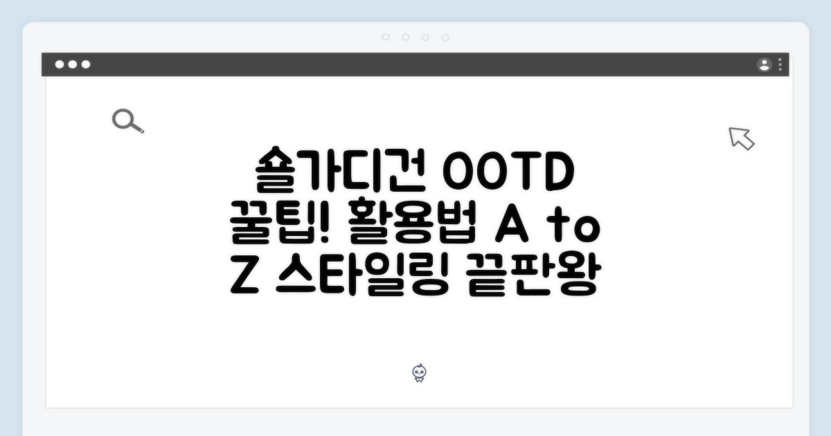스타일링 가이드: 숄 가디건 활용법