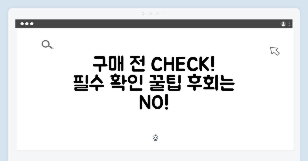 구매 전 확인 사항