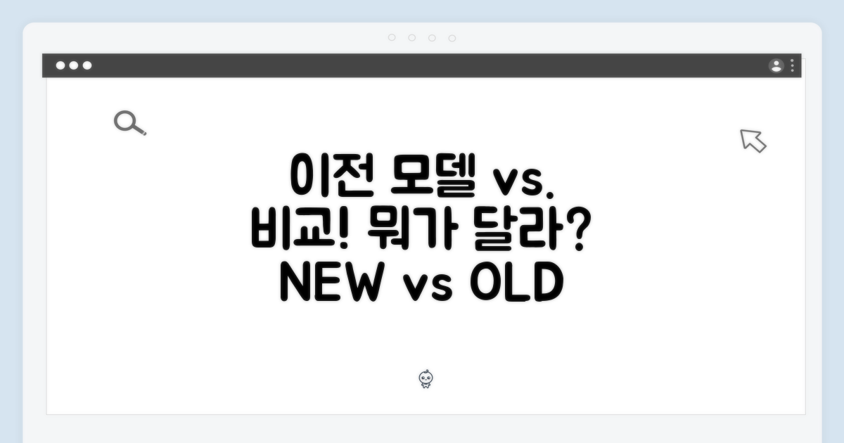 이전 모델과 비교