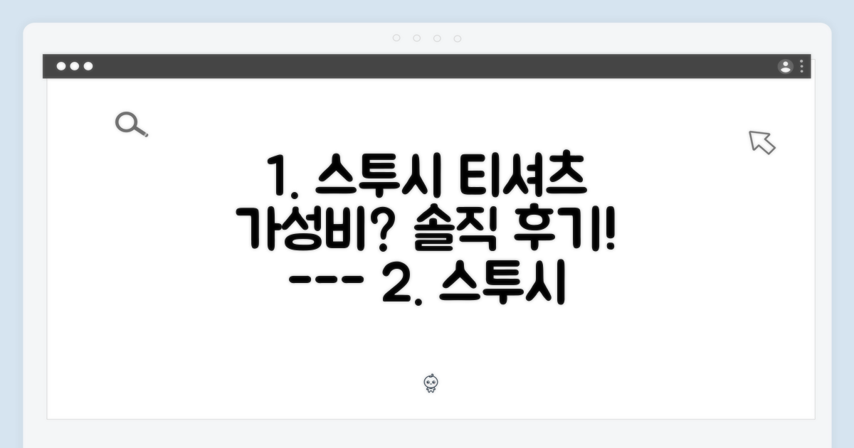 스투시 티셔츠, 가성비는?