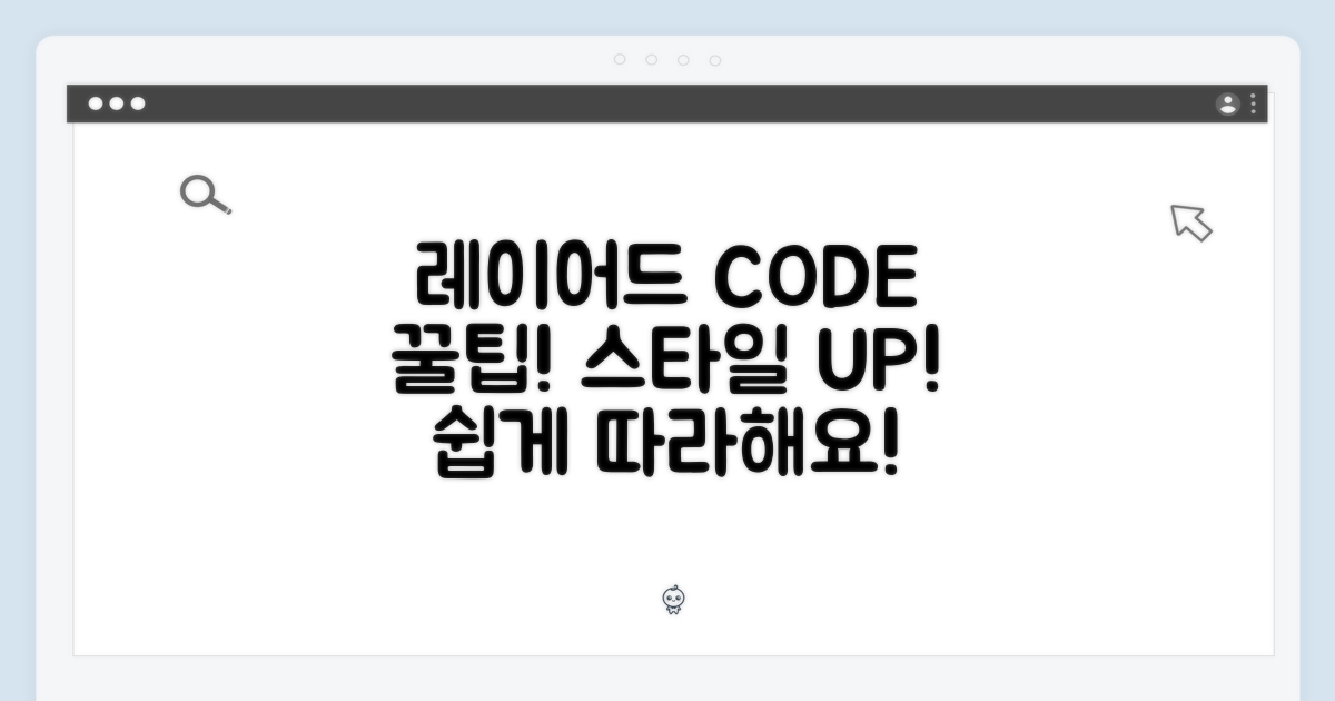 레이어드 코디 꿀팁!