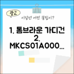 톰브라운 가디건 MKCS01A00011038: 스타일 완벽 가이드!