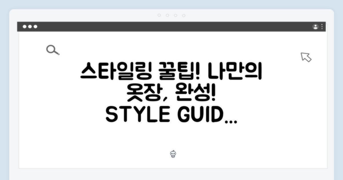 스타일링 가이드