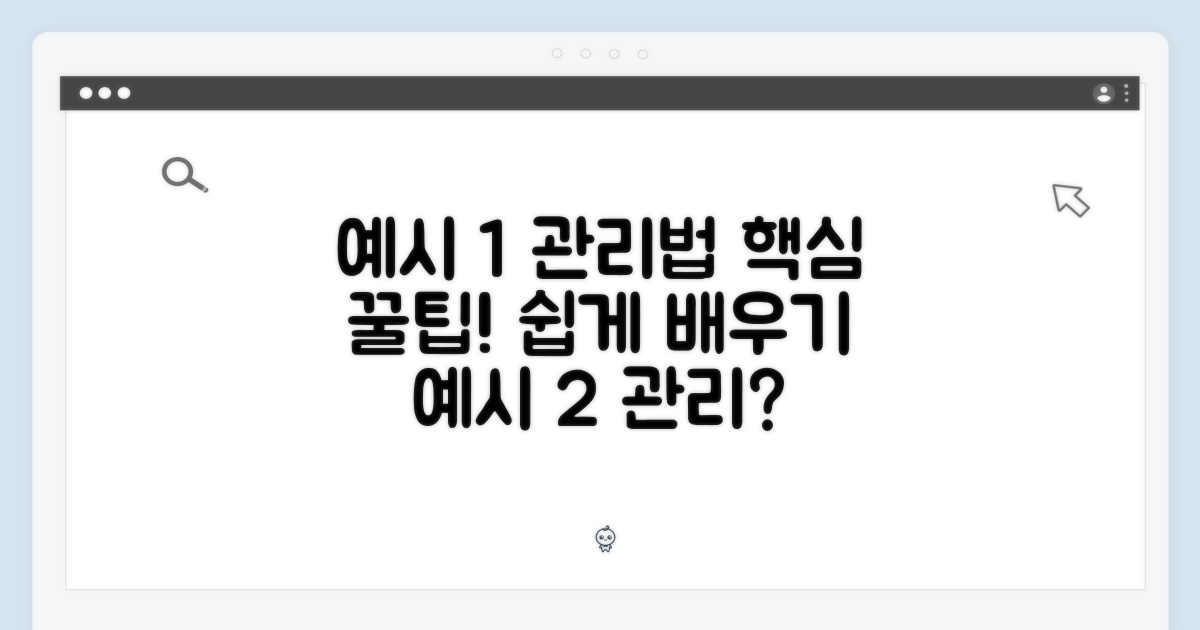 관리법