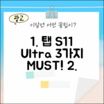 삼성 갤럭시 탭 S11 Ultra WiFi 512GB 그레이: 완벽 분석 3가지!