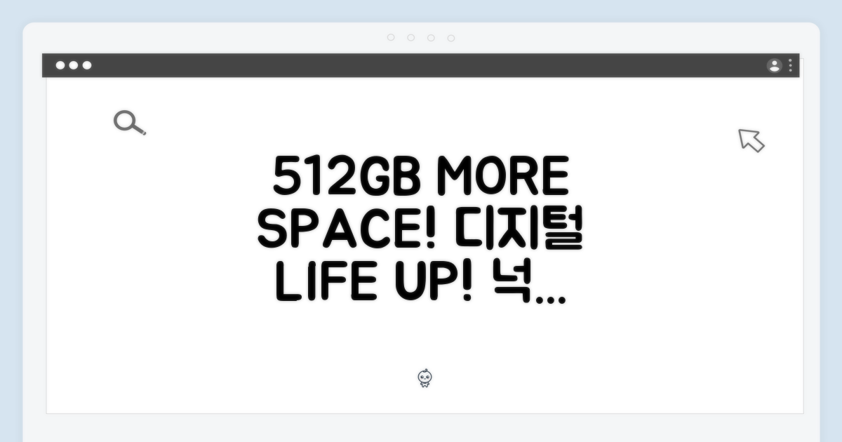 512GB 용량: 디지털 라이프를 풍요롭게