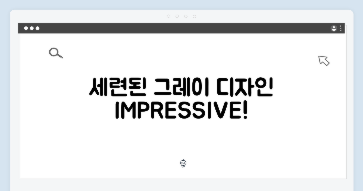 세련된 그레이 색상 디자인
