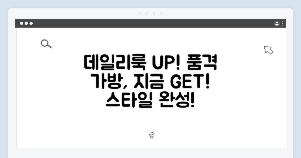 데일리룩의 품격을 높여줄 가방, 지금 만나보세요!