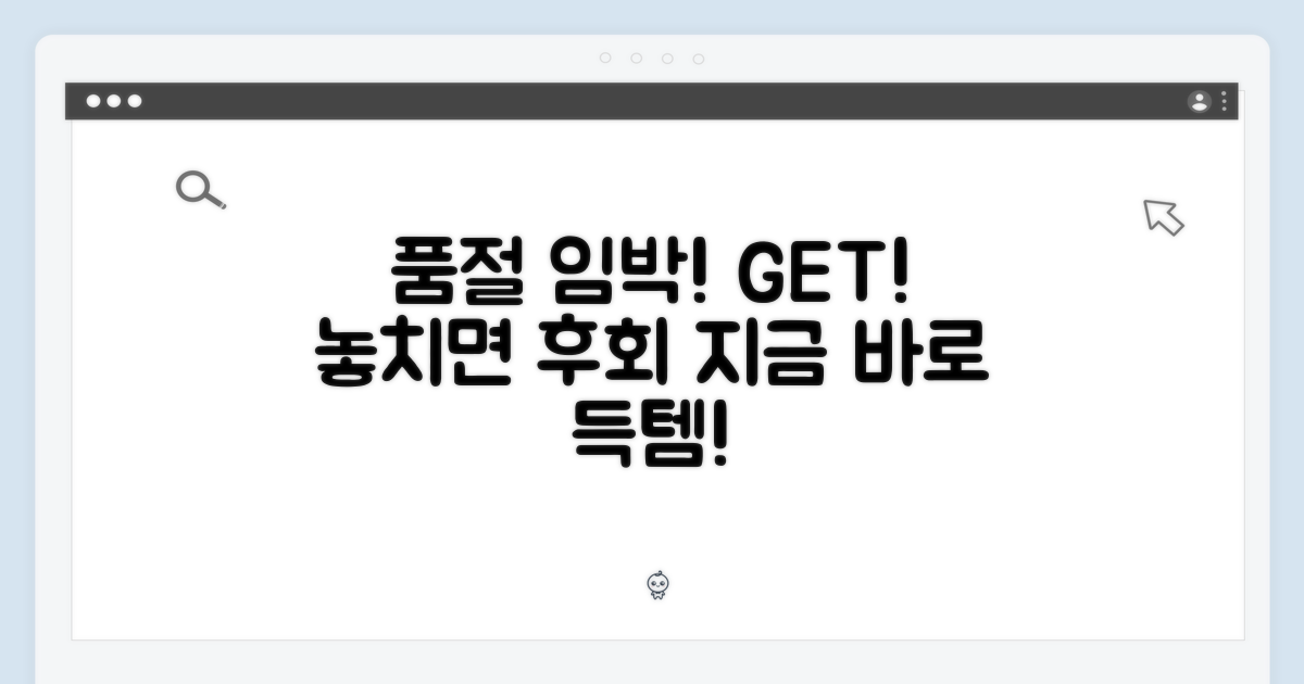 품절 전에, 바로 겟하세요!
