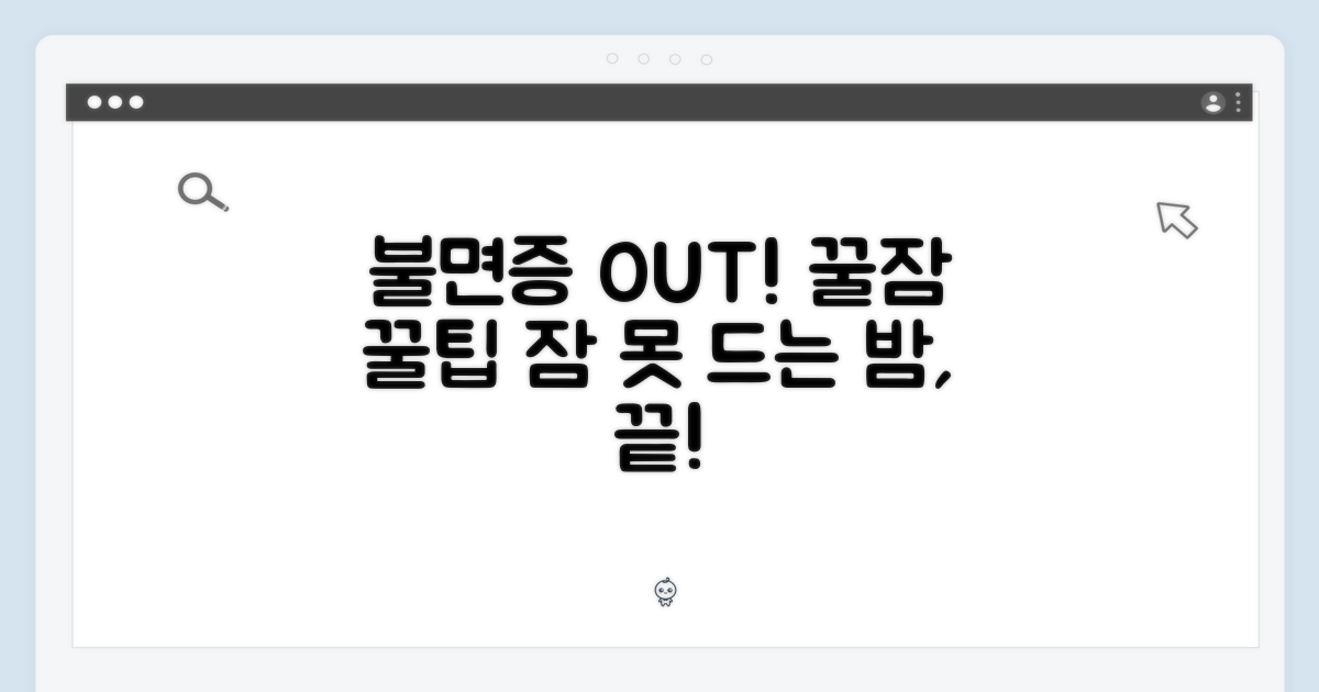 불면증, 이제 안녕!