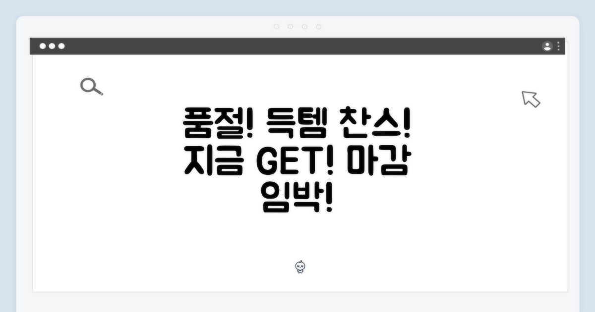 품절 전에 득템하세요!