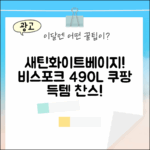 새틴 화이트+베이지, 삼성 비스포크 4도어 490L 어때요?