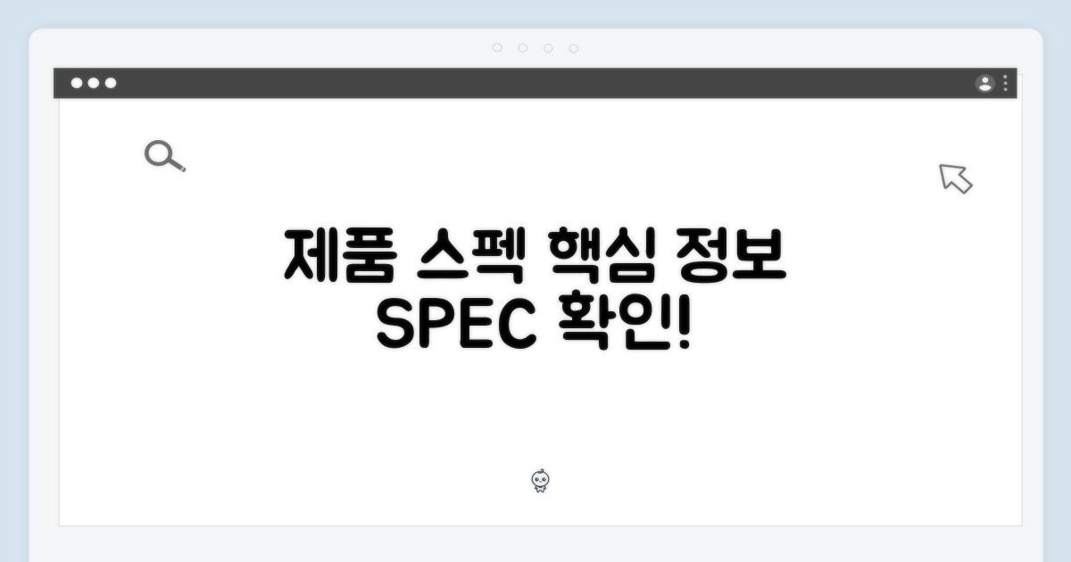 제품 스펙