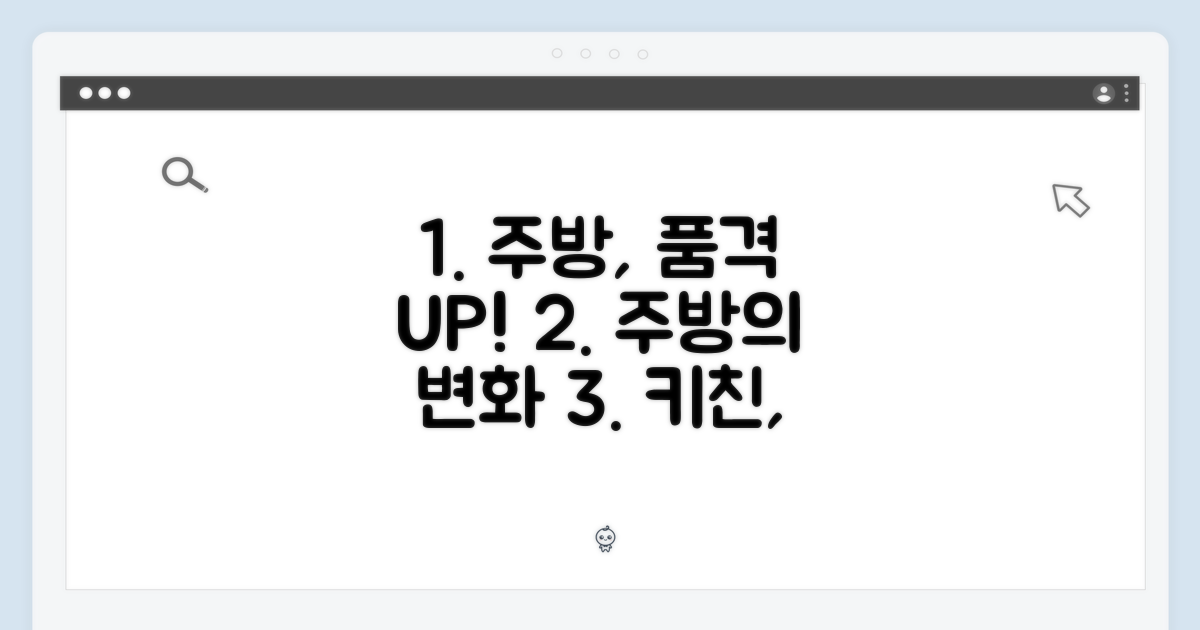 주방의 품격을 높이다
