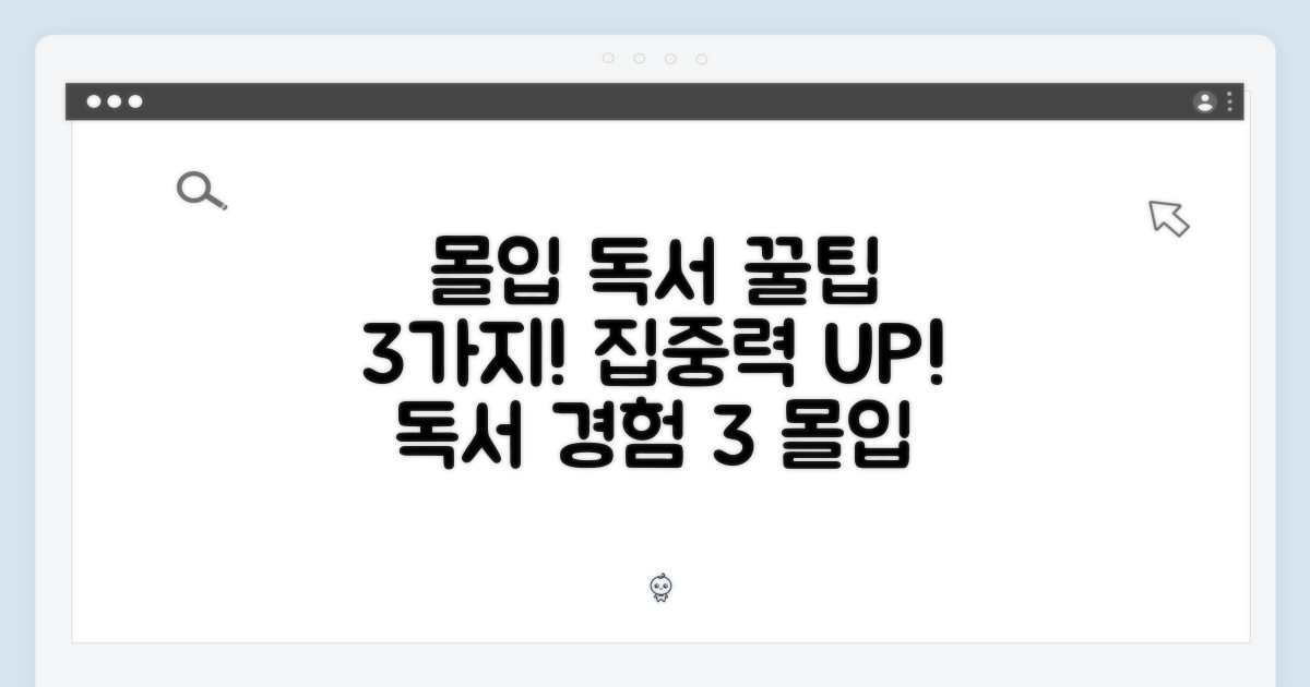 세 가지 몰입 독서 경험
