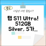 ✨ 갤럭시 탭 S11 Ultra WiFi 512GB 실버: 5가지 매력 탐구!