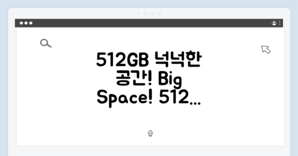 512GB 저장 공간의 넉넉함