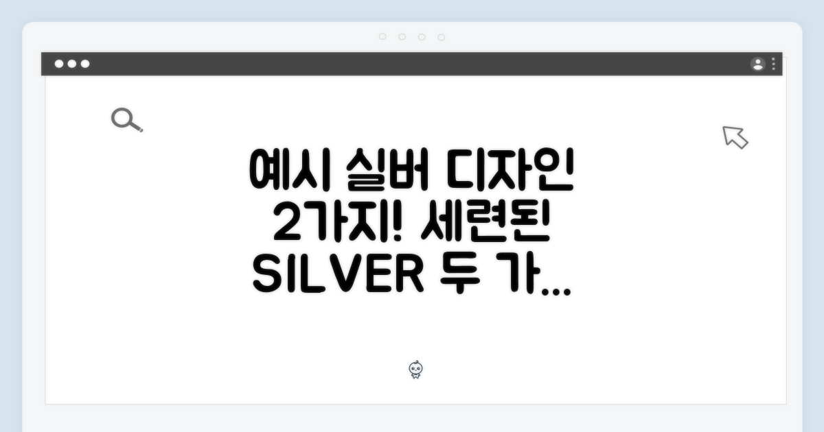 2가지 실버 색상의 세련된 디자인