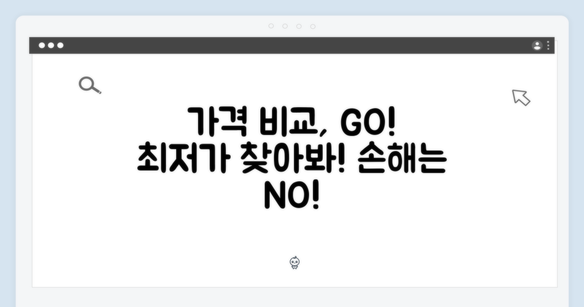 가격 비교부터 해보세요