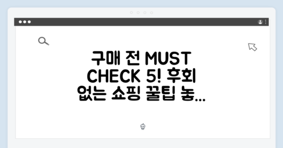 5가지 구매 전 체크 사항