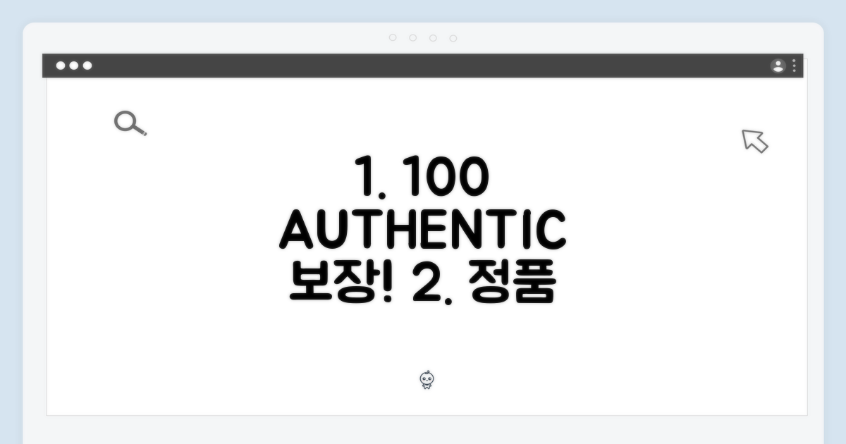 100% 정품 보장 혜택