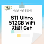 갤럭시 탭 S11 Ultra 512GB WiFi 그레이, 지금 시작!