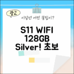 갤럭시탭 S11 WIFI 128GB 실버, 초보도 OK!