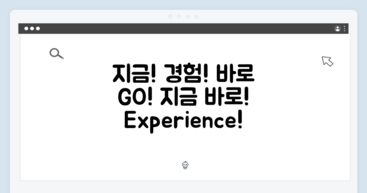 지금 바로 경험하세요!