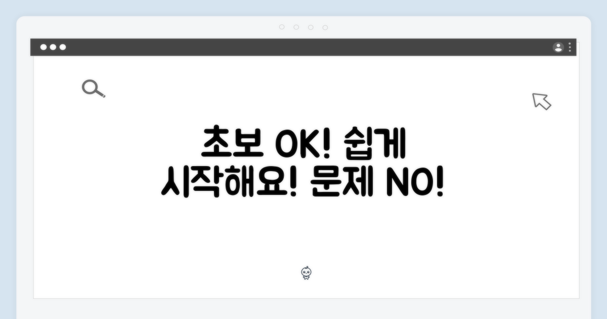 초보도 문제없어요!