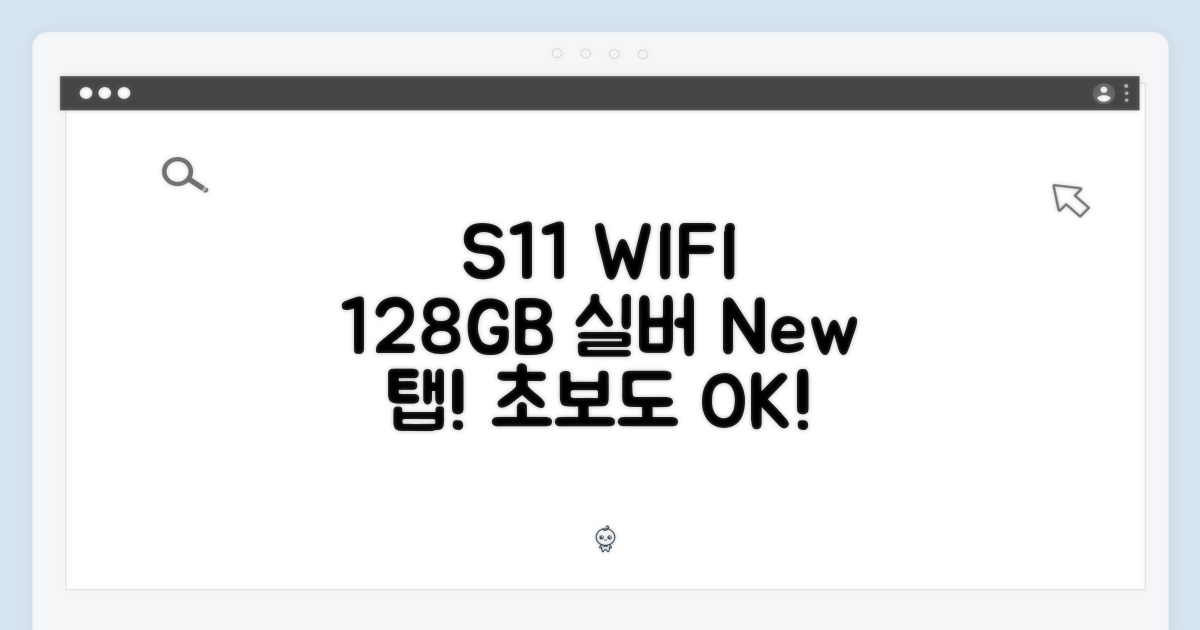 갤럭시탭 S11 WIFI 128GB 실버, 초보도 OK!