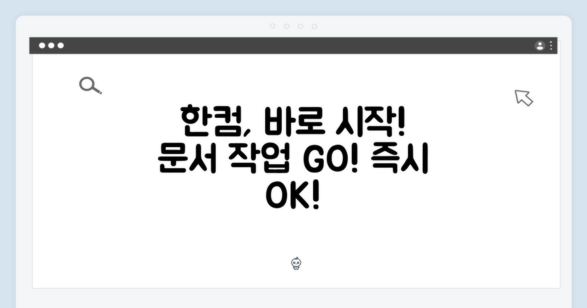한컴 포함, 즉시 문서 작업 시작