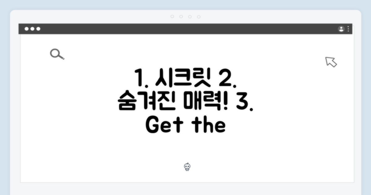 숨겨진 매력, 시크릿