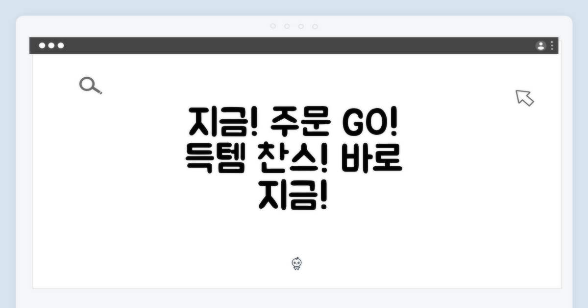 지금 바로 주문하세요!