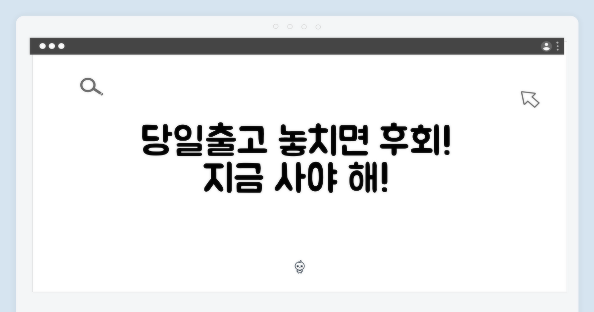 [당일출고] 놓치면 후회!