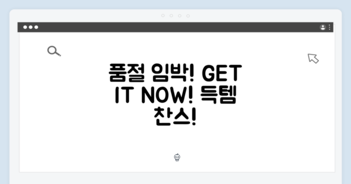 품절 전에 겟!