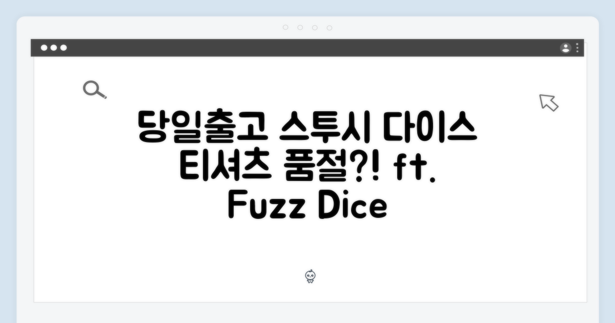 [당일출고] 스투시 퍼지 다이스 티셔츠, 벌써 품절?!