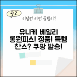 정품 발송! 유니케 베일리 스트라이프 롱 원피스, 득템 찬스일까요?
