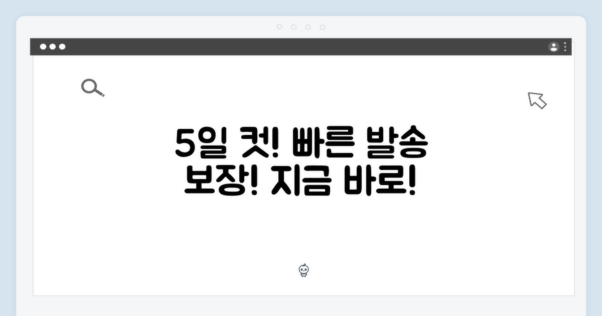 5일 이내 발송 보장!